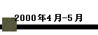 2000N4-5
