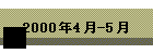 2000N4-5